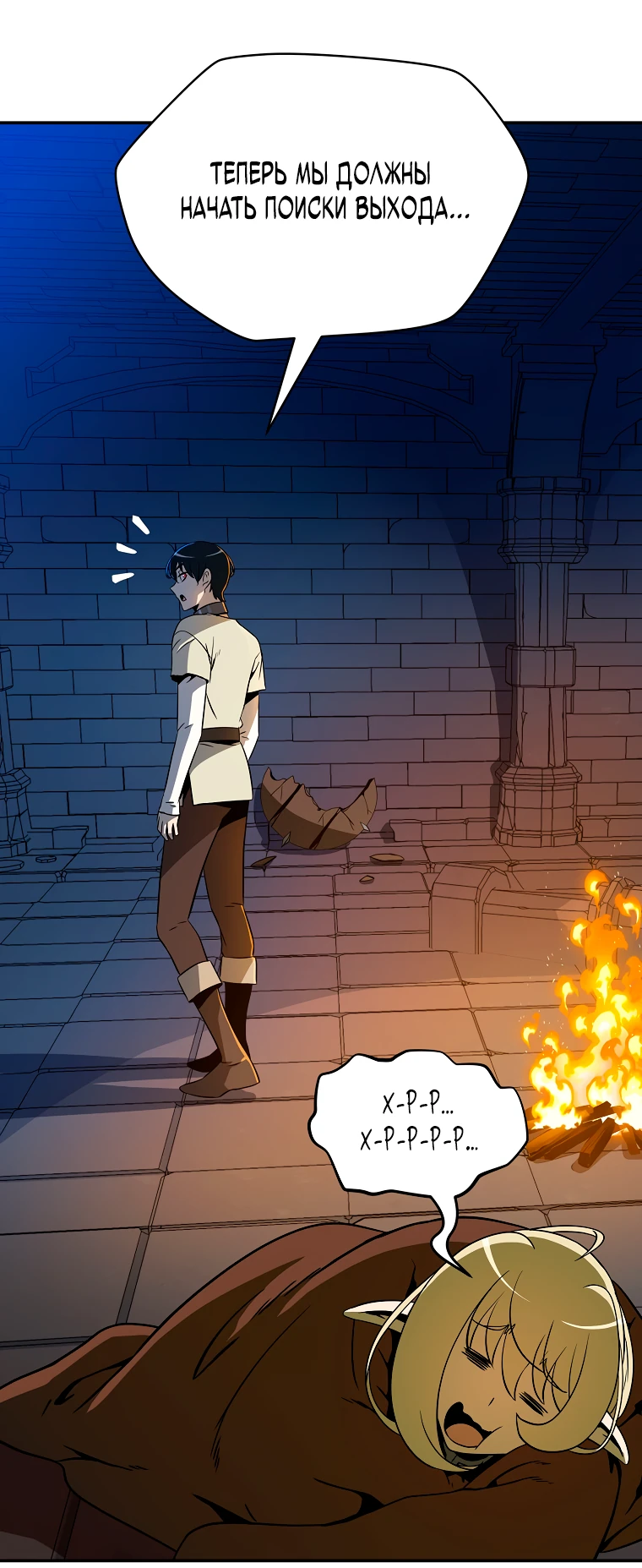 Манга Пошаговый мастер лабиринта - Глава 4 Страница 32