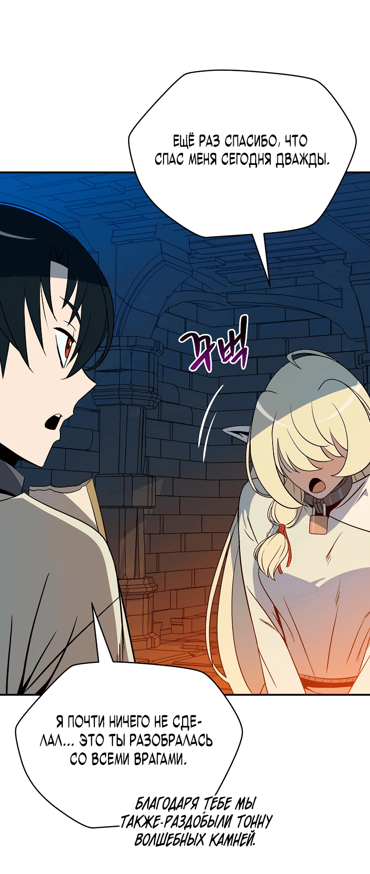 Манга Пошаговый мастер лабиринта - Глава 4 Страница 9