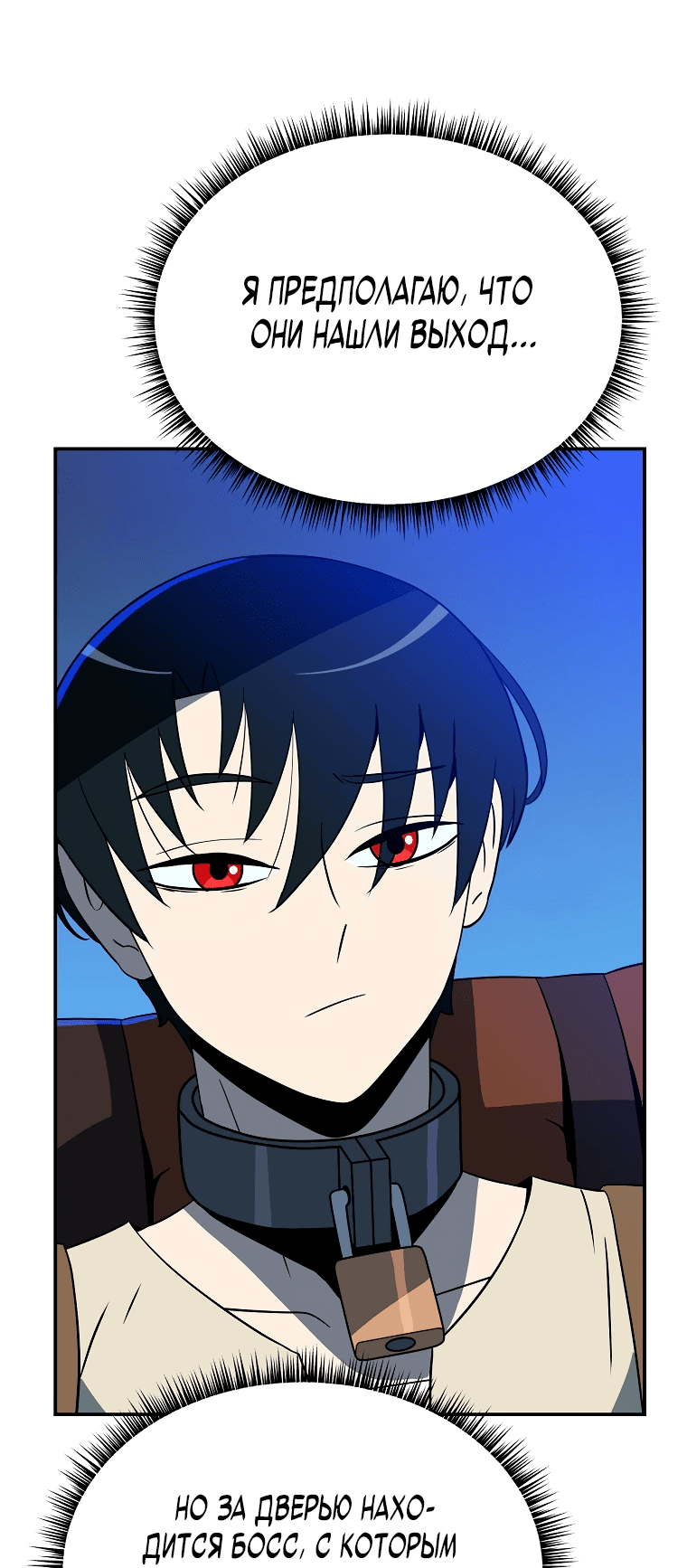 Манга Пошаговый мастер лабиринта - Глава 4 Страница 56