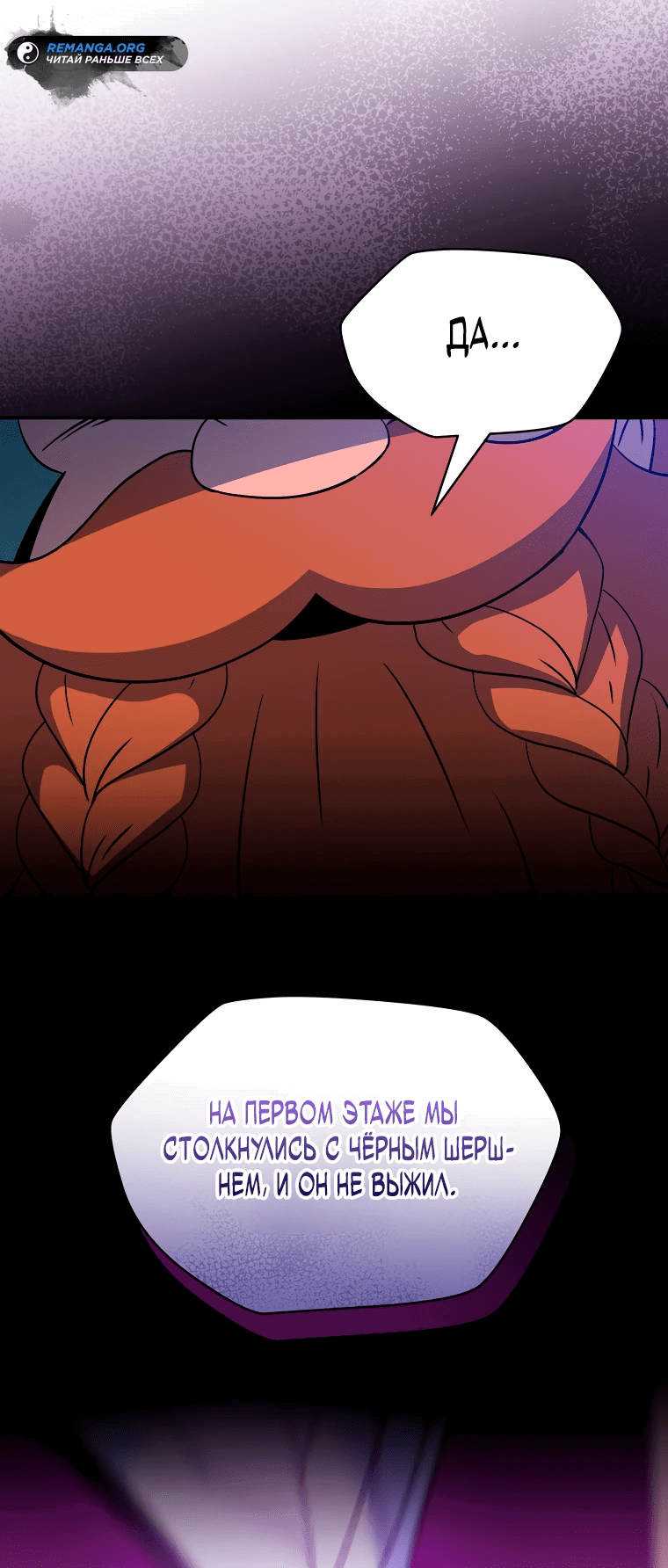 Манга Пошаговый мастер лабиринта - Глава 4 Страница 52