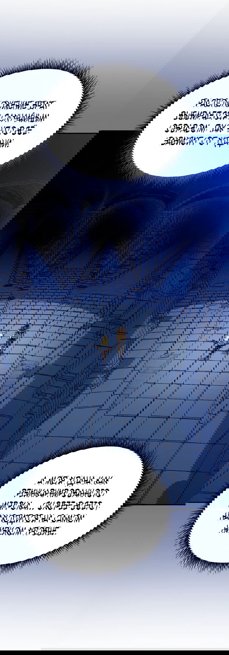 Манга Пошаговый мастер лабиринта - Глава 4 Страница 36