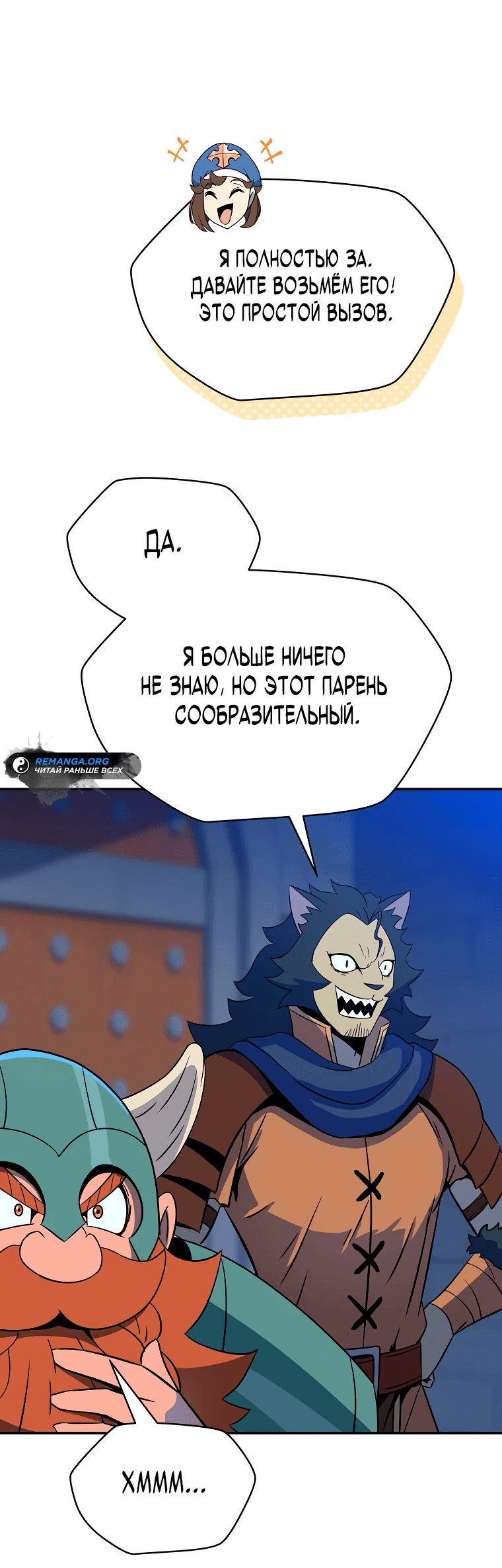 Манга Пошаговый мастер лабиринта - Глава 4 Страница 69