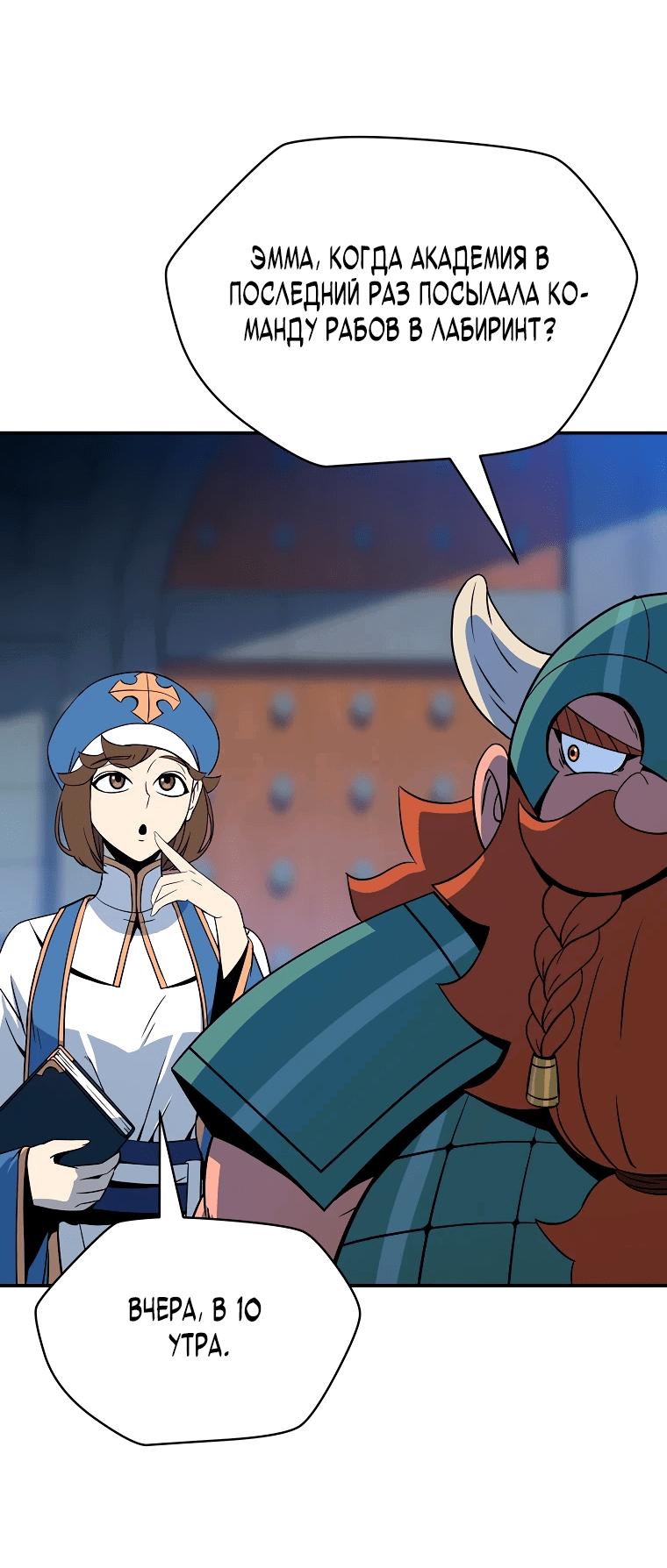 Манга Пошаговый мастер лабиринта - Глава 4 Страница 43