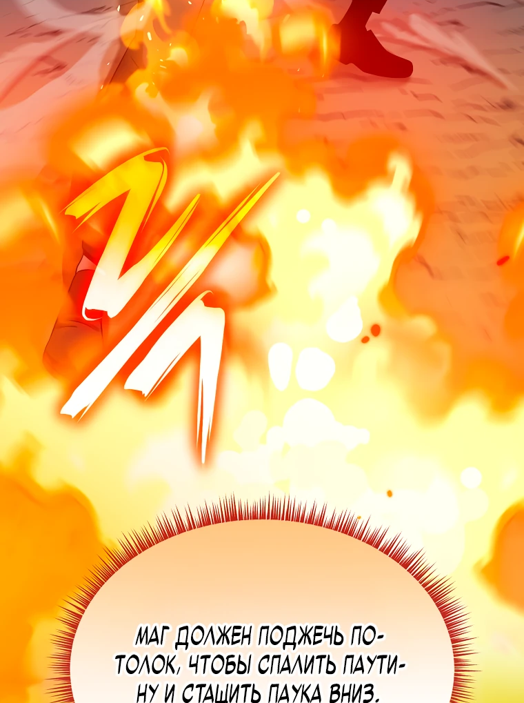 Манга Пошаговый мастер лабиринта - Глава 4 Страница 67