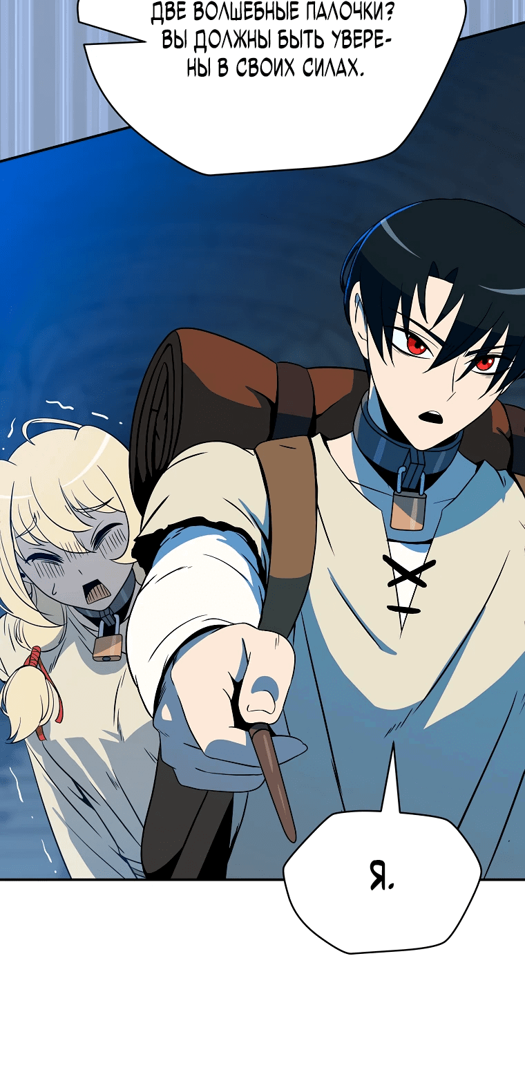 Манга Пошаговый мастер лабиринта - Глава 4 Страница 46