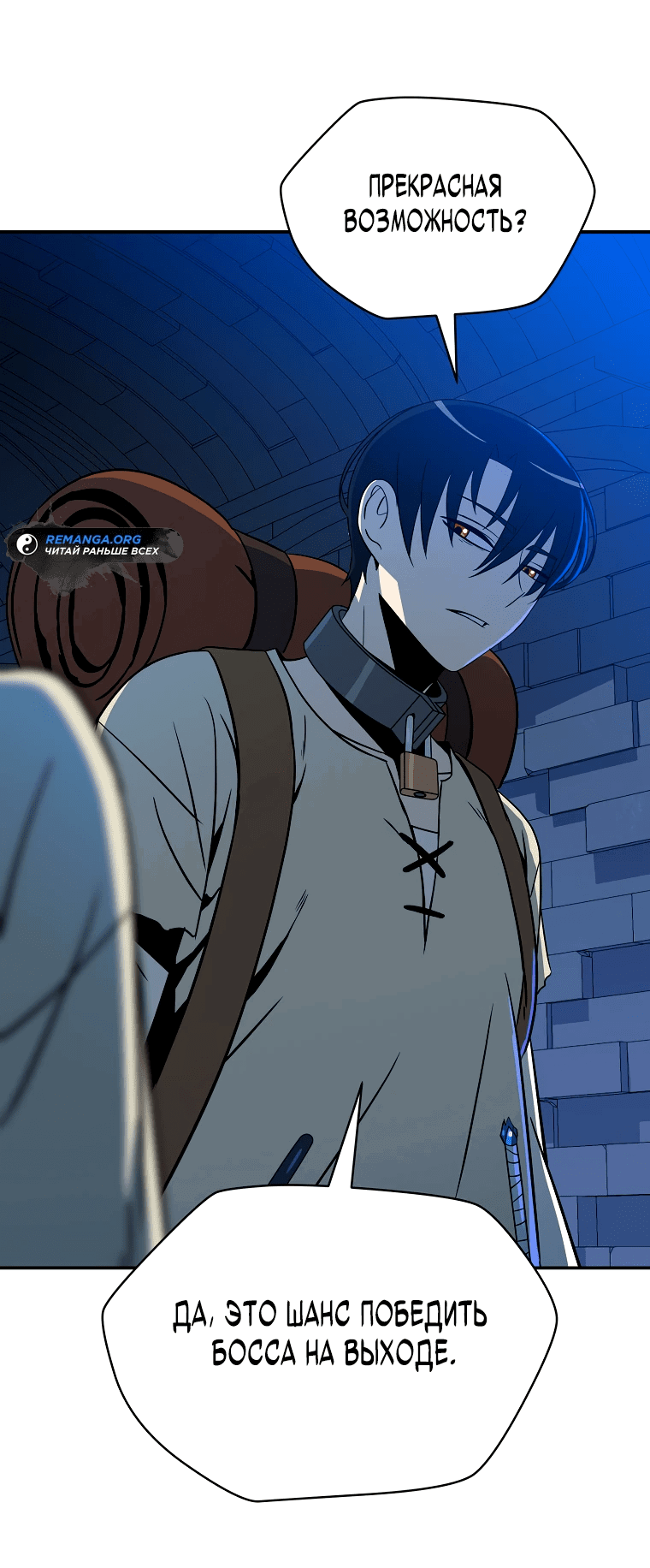 Манга Пошаговый мастер лабиринта - Глава 4 Страница 74