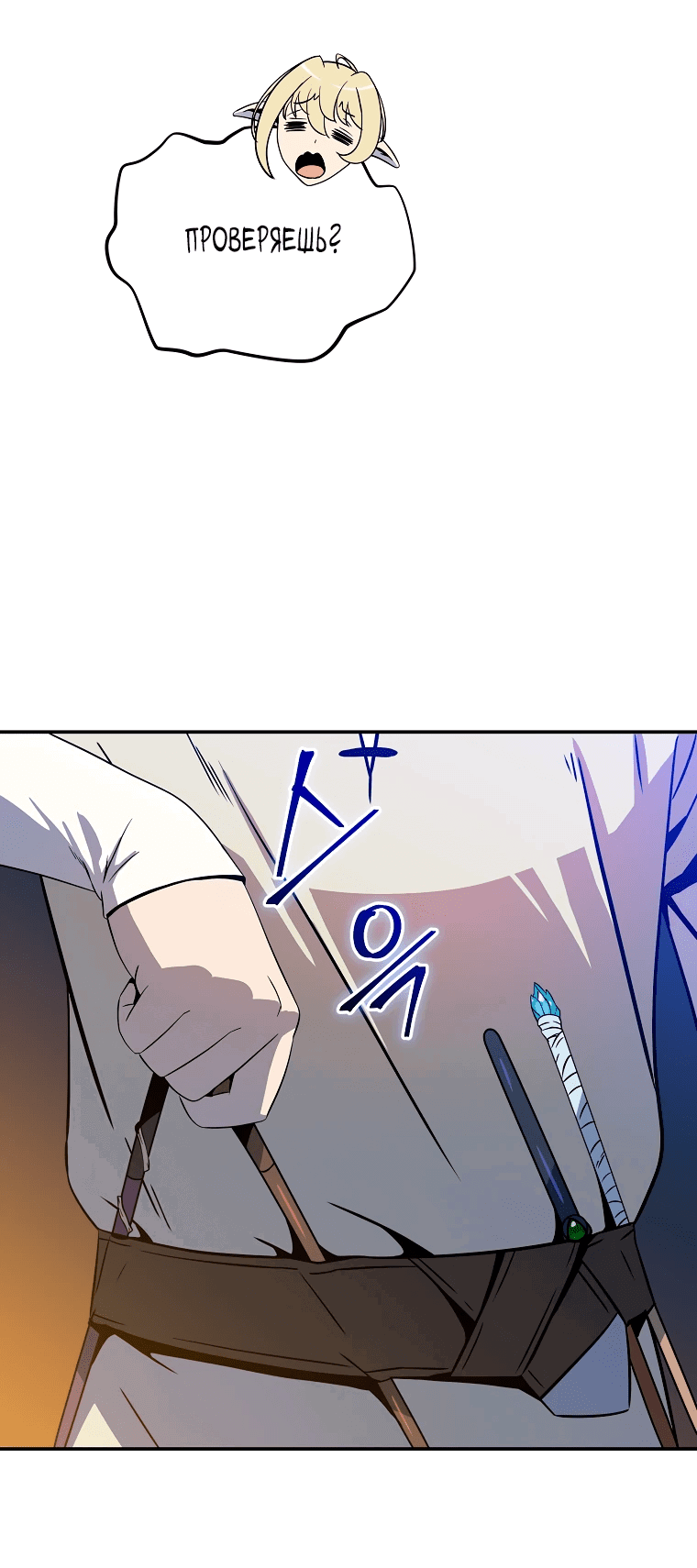 Манга Пошаговый мастер лабиринта - Глава 4 Страница 26