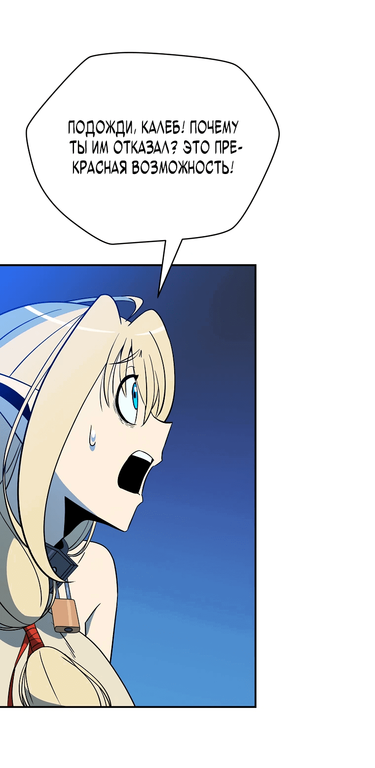 Манга Пошаговый мастер лабиринта - Глава 4 Страница 73