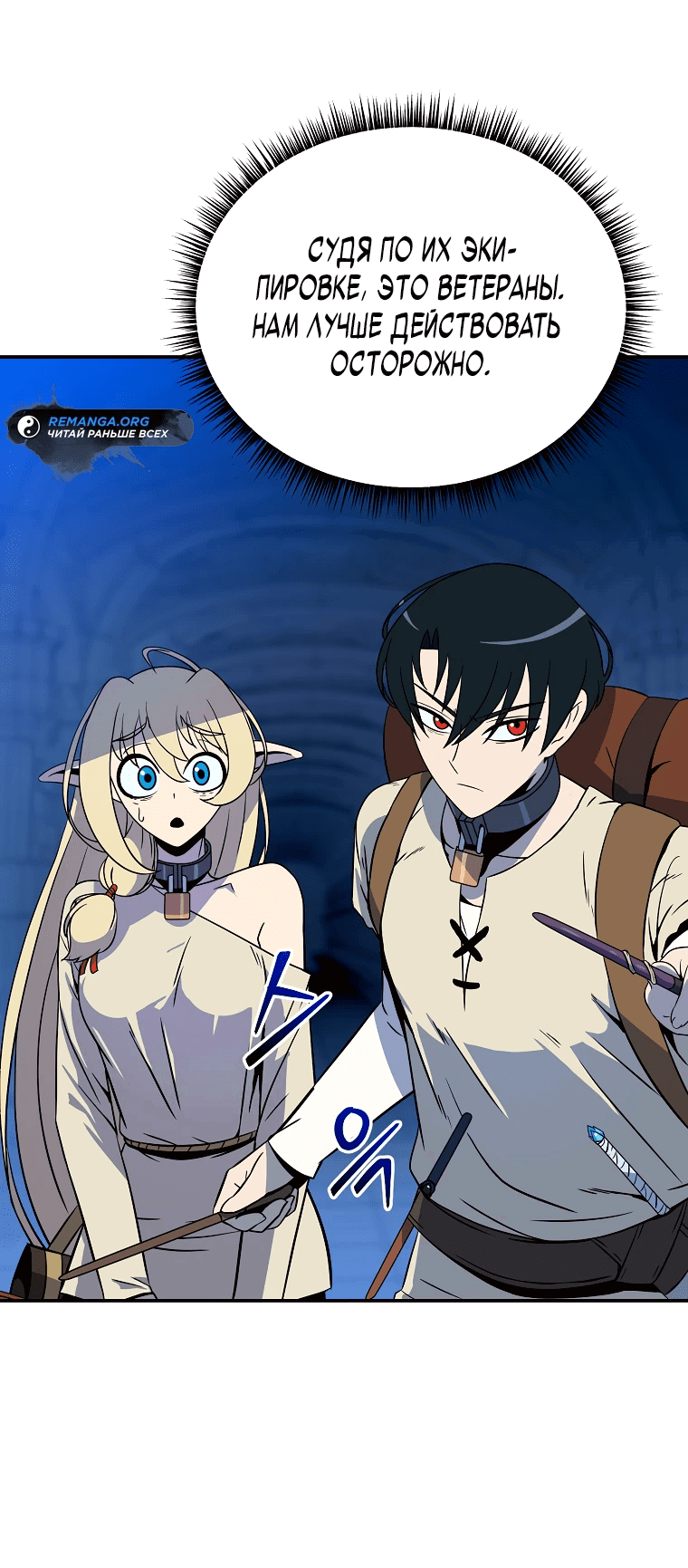 Манга Пошаговый мастер лабиринта - Глава 4 Страница 40