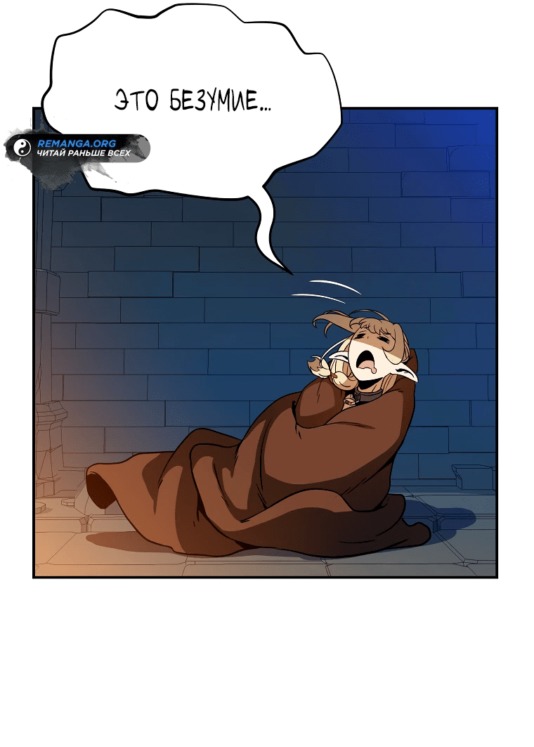 Манга Пошаговый мастер лабиринта - Глава 4 Страница 31