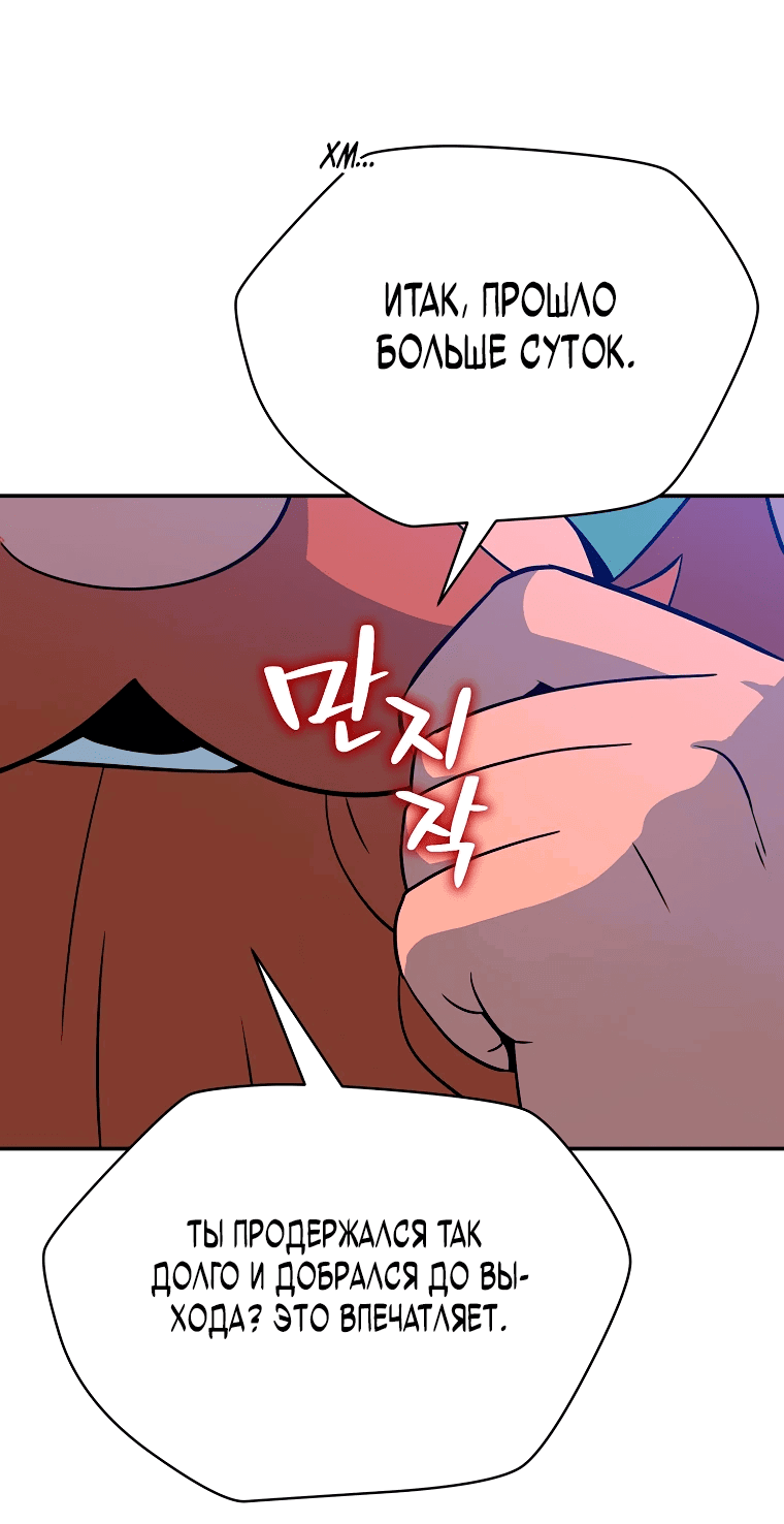 Манга Пошаговый мастер лабиринта - Глава 4 Страница 44