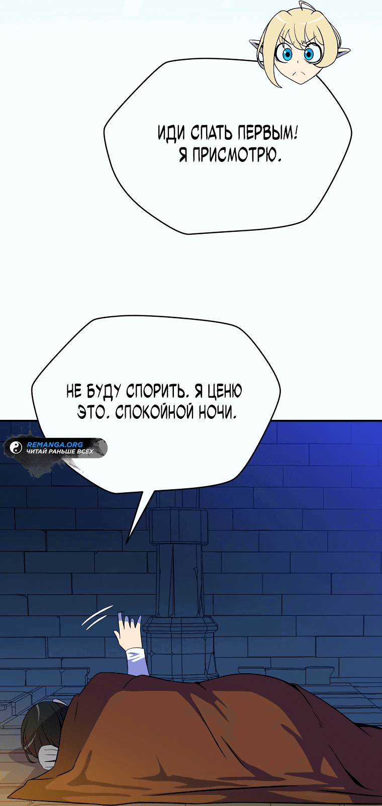 Манга Пошаговый мастер лабиринта - Глава 4 Страница 12