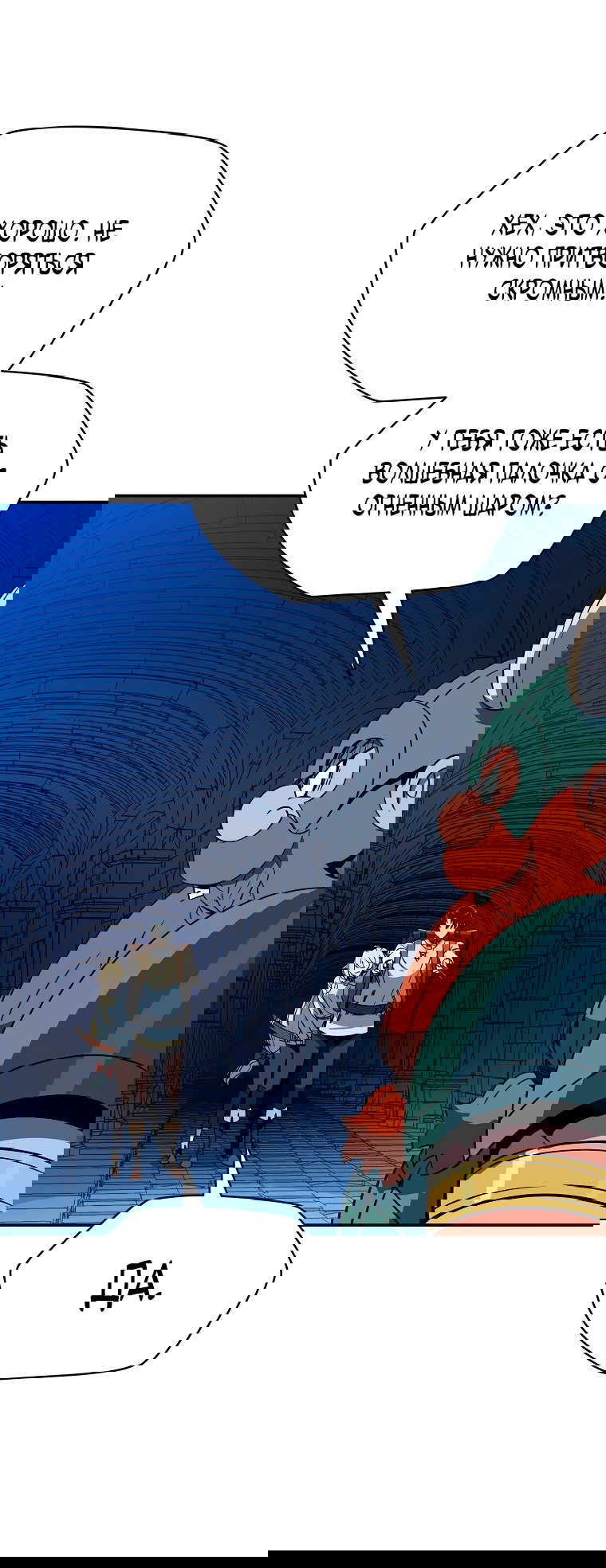 Манга Пошаговый мастер лабиринта - Глава 4 Страница 47