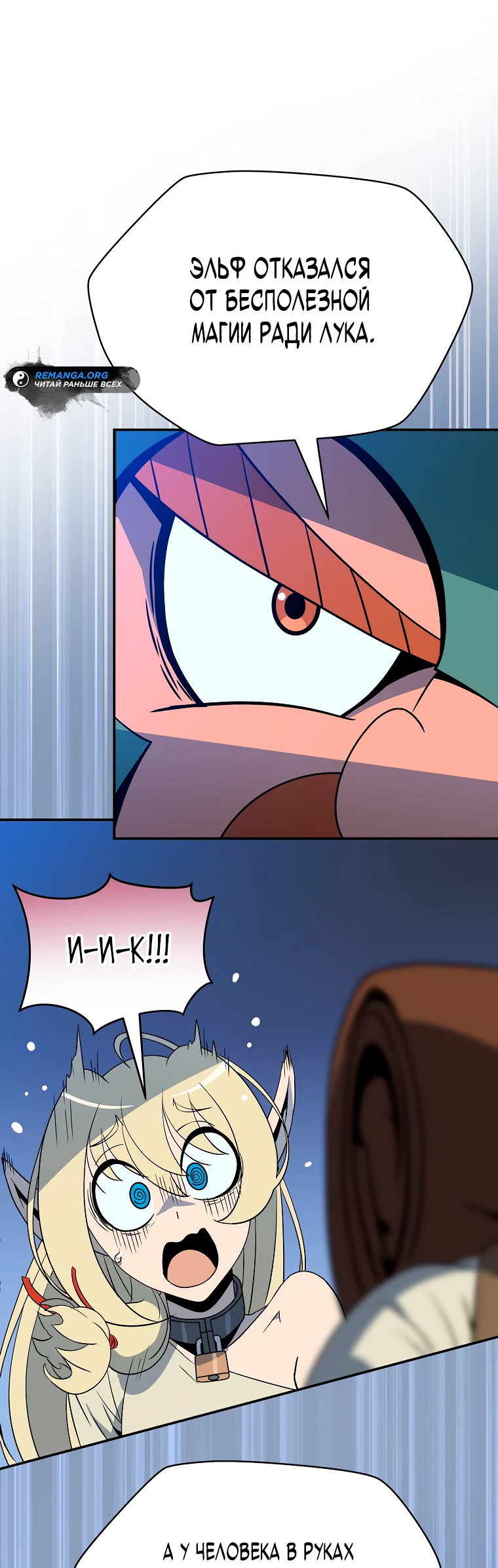 Манга Пошаговый мастер лабиринта - Глава 4 Страница 45