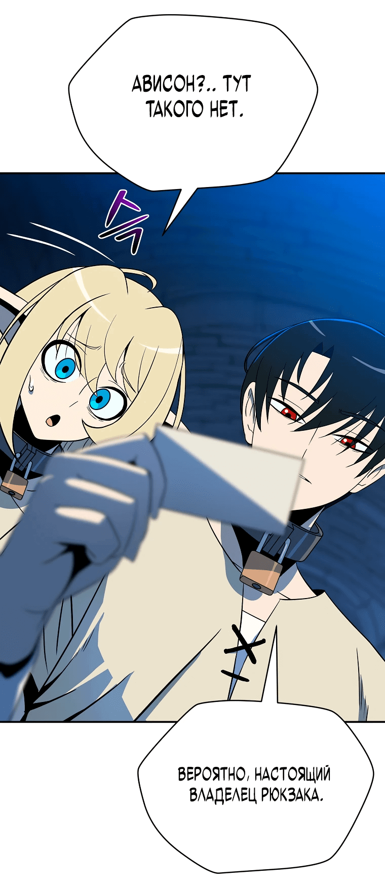 Манга Пошаговый мастер лабиринта - Глава 3 Страница 67