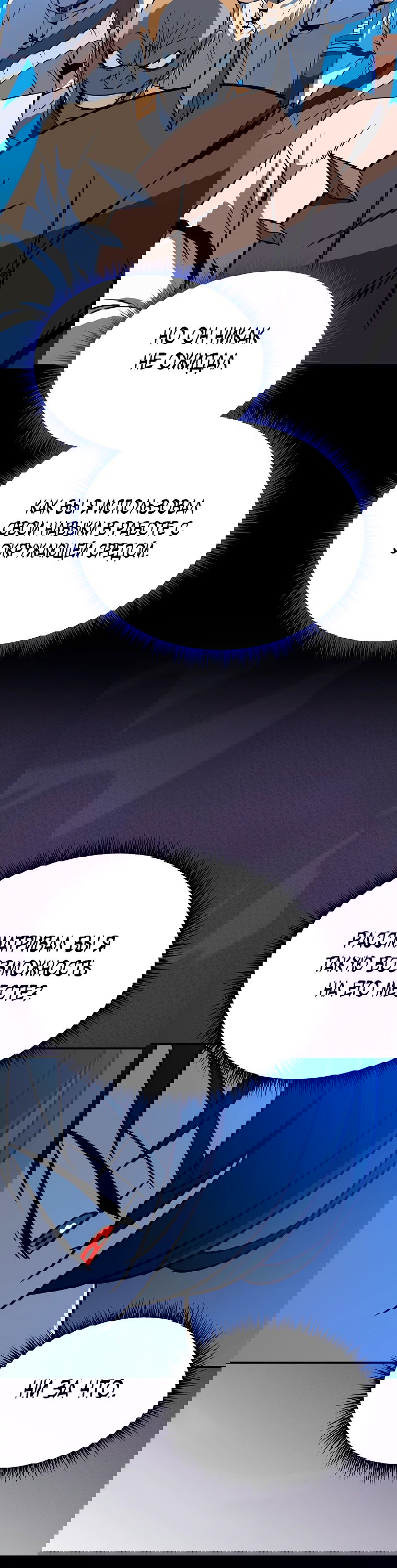 Манга Пошаговый мастер лабиринта - Глава 3 Страница 70