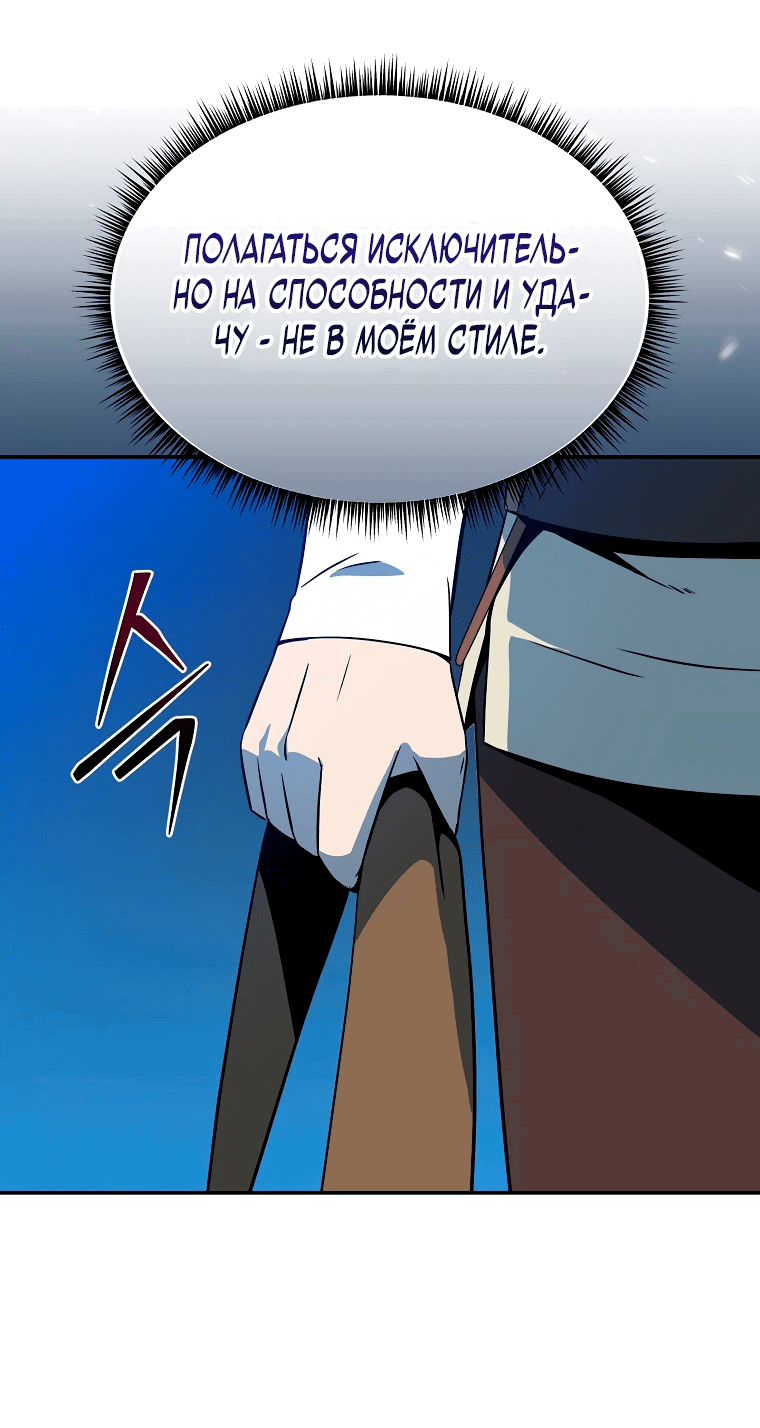 Манга Пошаговый мастер лабиринта - Глава 3 Страница 72