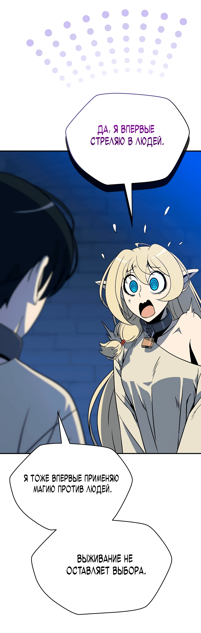 Манга Пошаговый мастер лабиринта - Глава 3 Страница 59