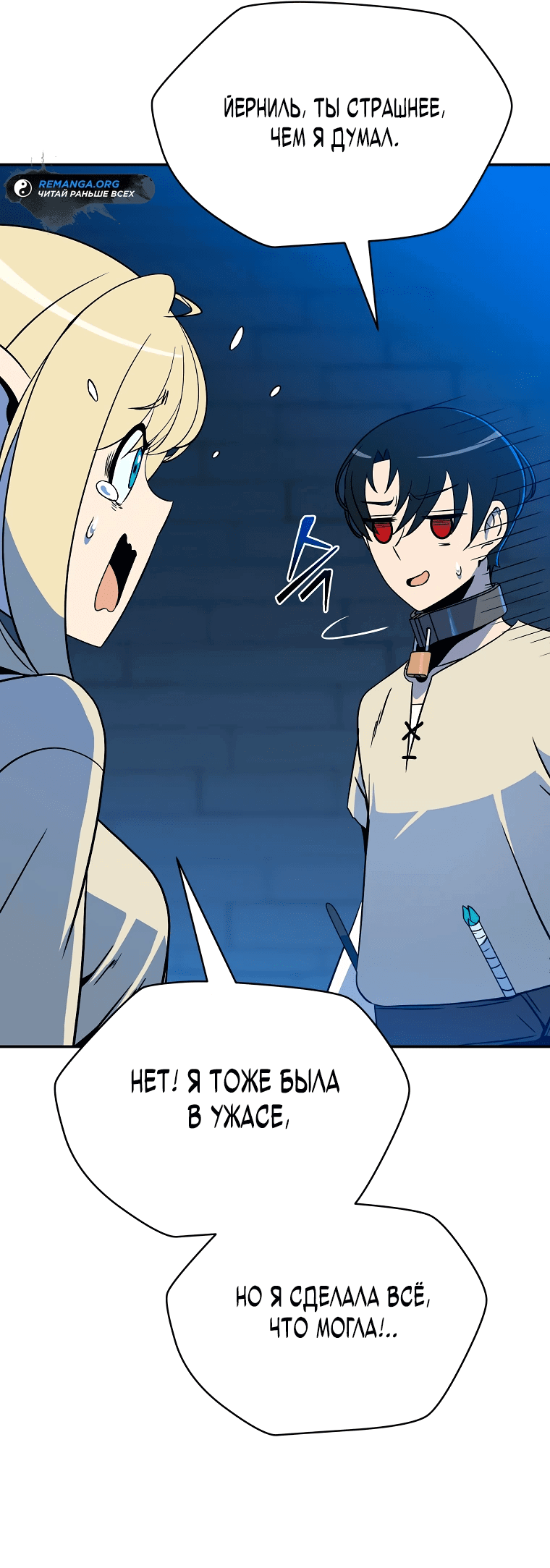 Манга Пошаговый мастер лабиринта - Глава 3 Страница 47