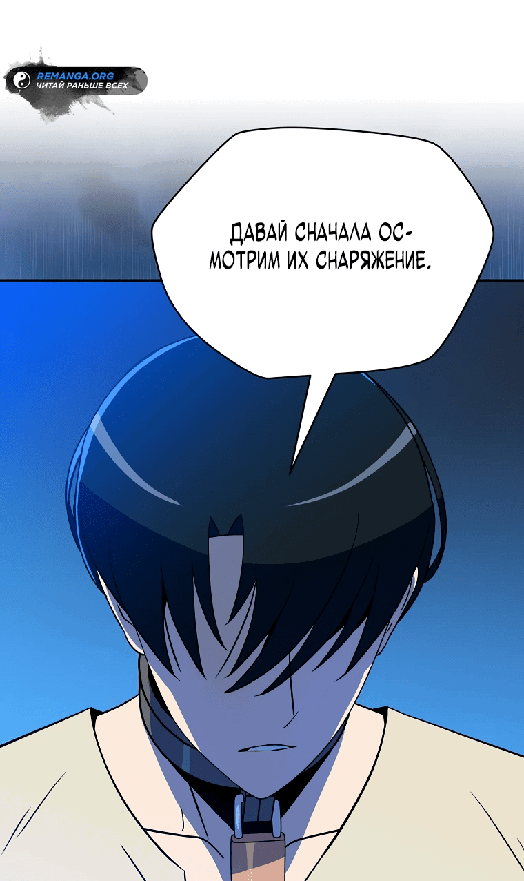 Манга Пошаговый мастер лабиринта - Глава 3 Страница 60