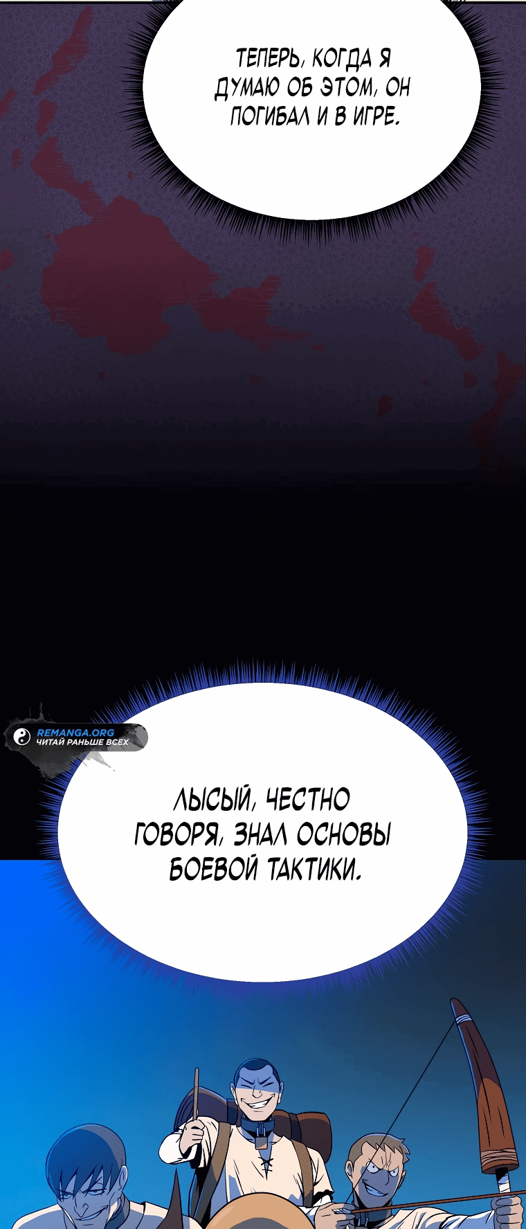 Манга Пошаговый мастер лабиринта - Глава 3 Страница 69