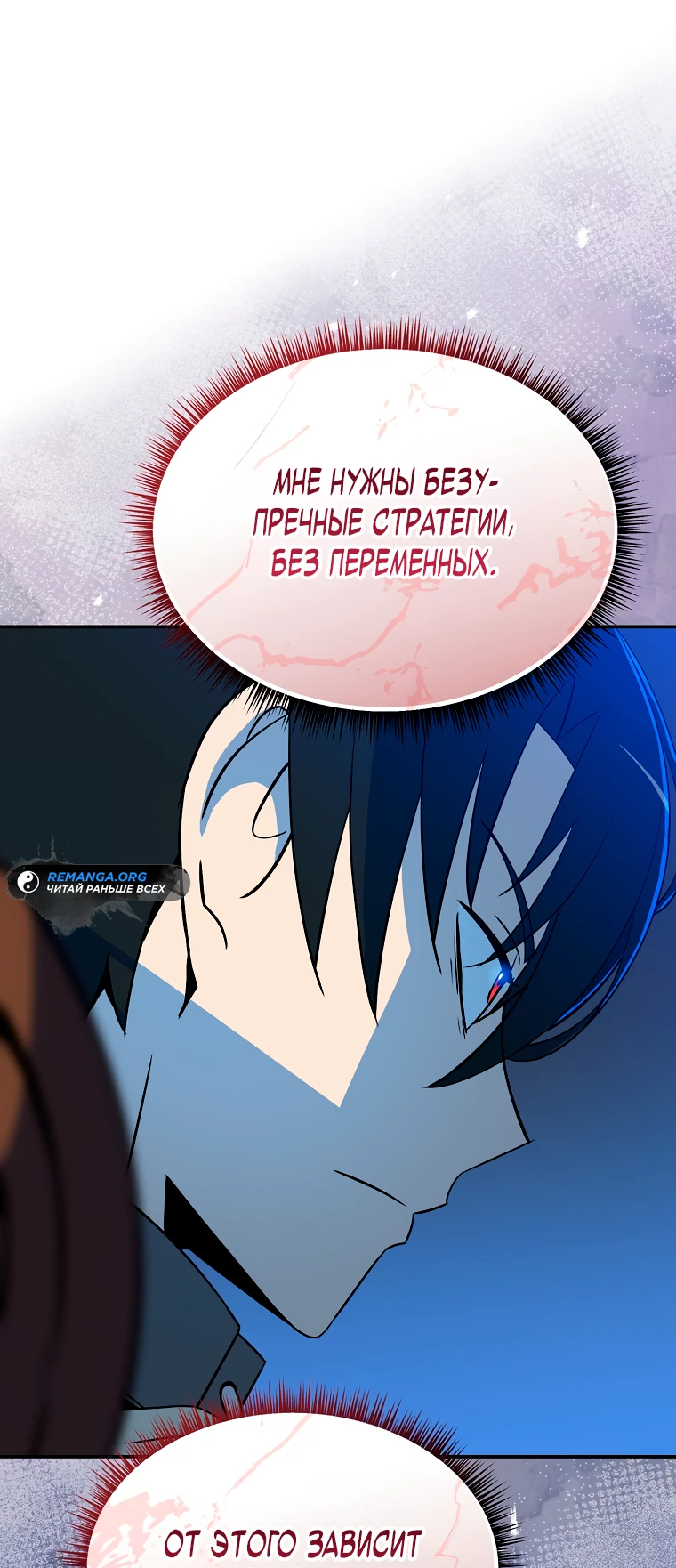 Манга Пошаговый мастер лабиринта - Глава 3 Страница 74