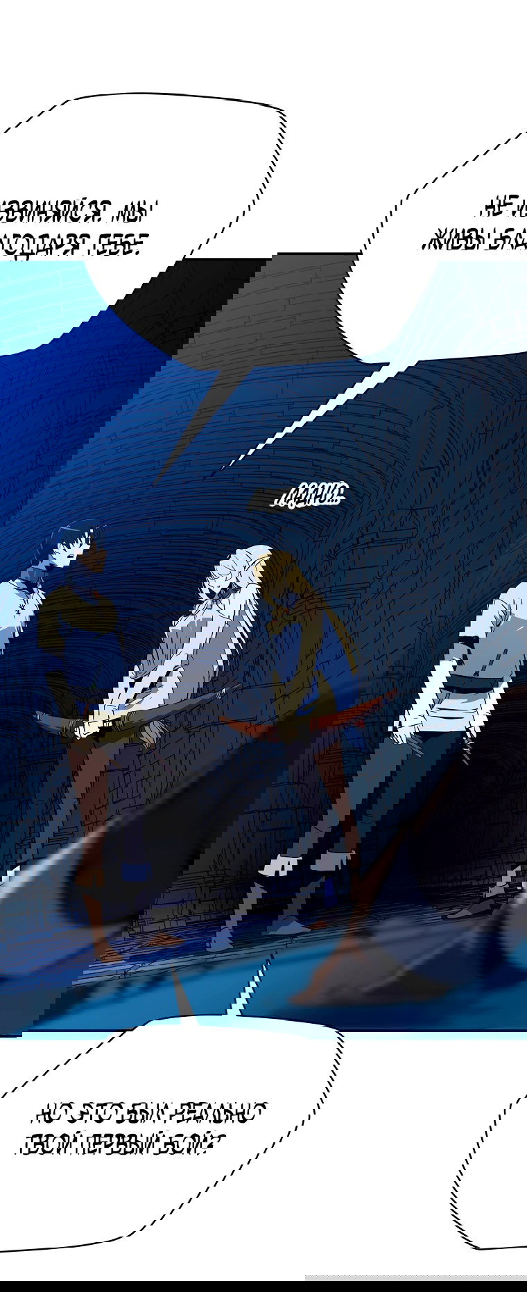 Манга Пошаговый мастер лабиринта - Глава 3 Страница 58