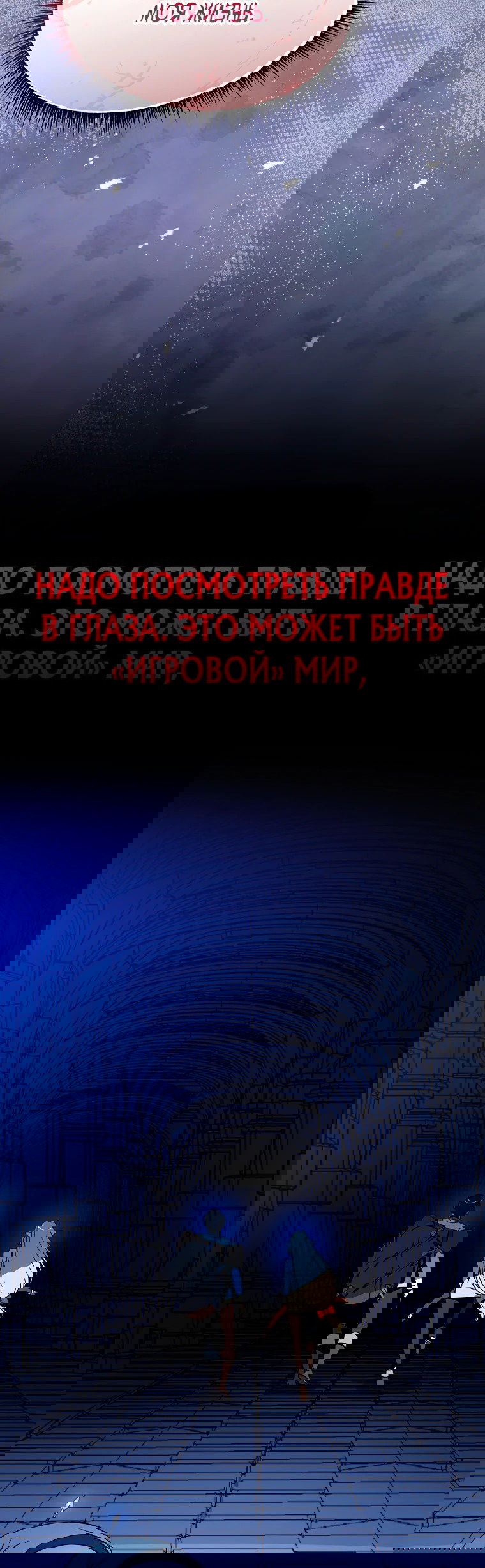 Манга Пошаговый мастер лабиринта - Глава 3 Страница 75