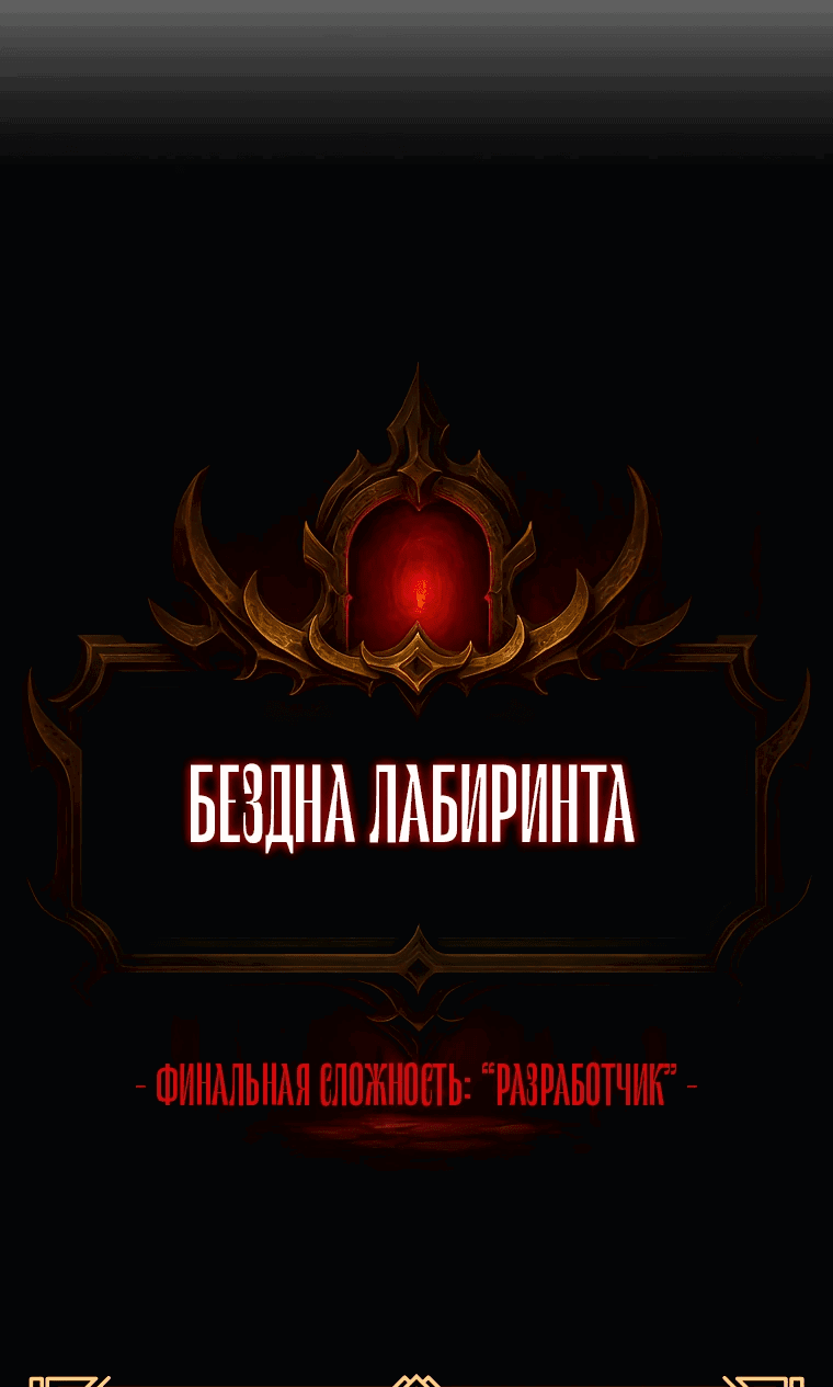 Манга Пошаговый мастер лабиринта - Глава 1 Страница 18