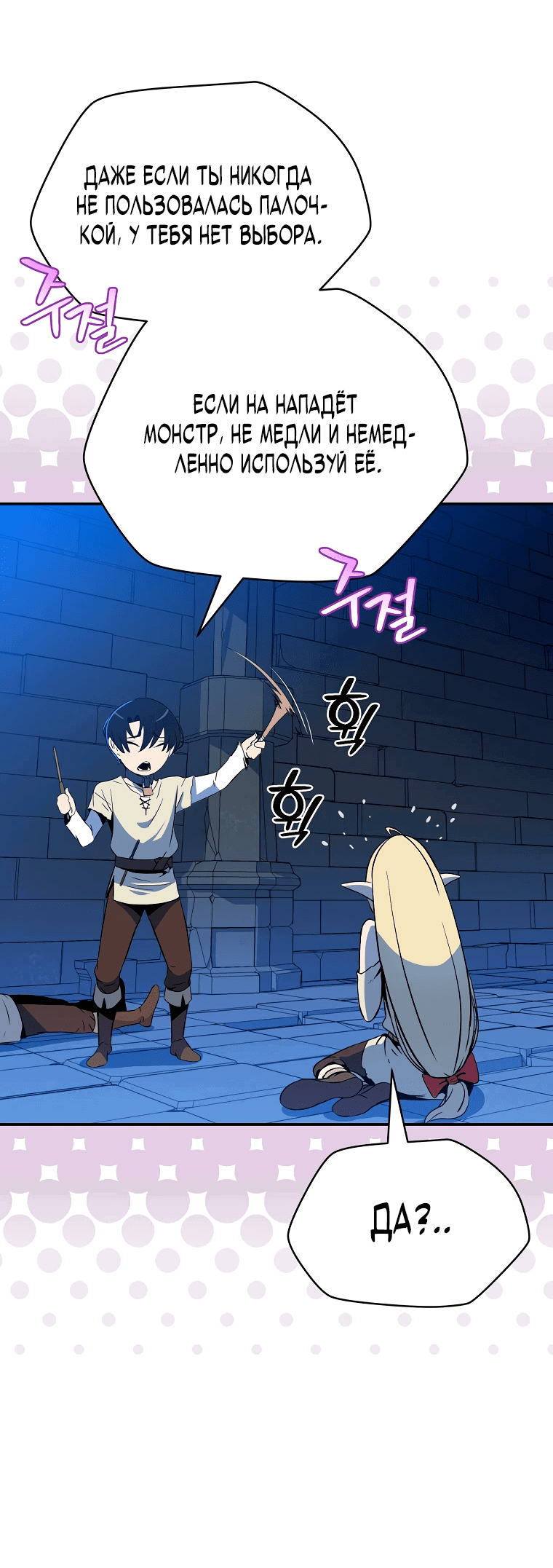 Манга Пошаговый мастер лабиринта - Глава 1 Страница 89