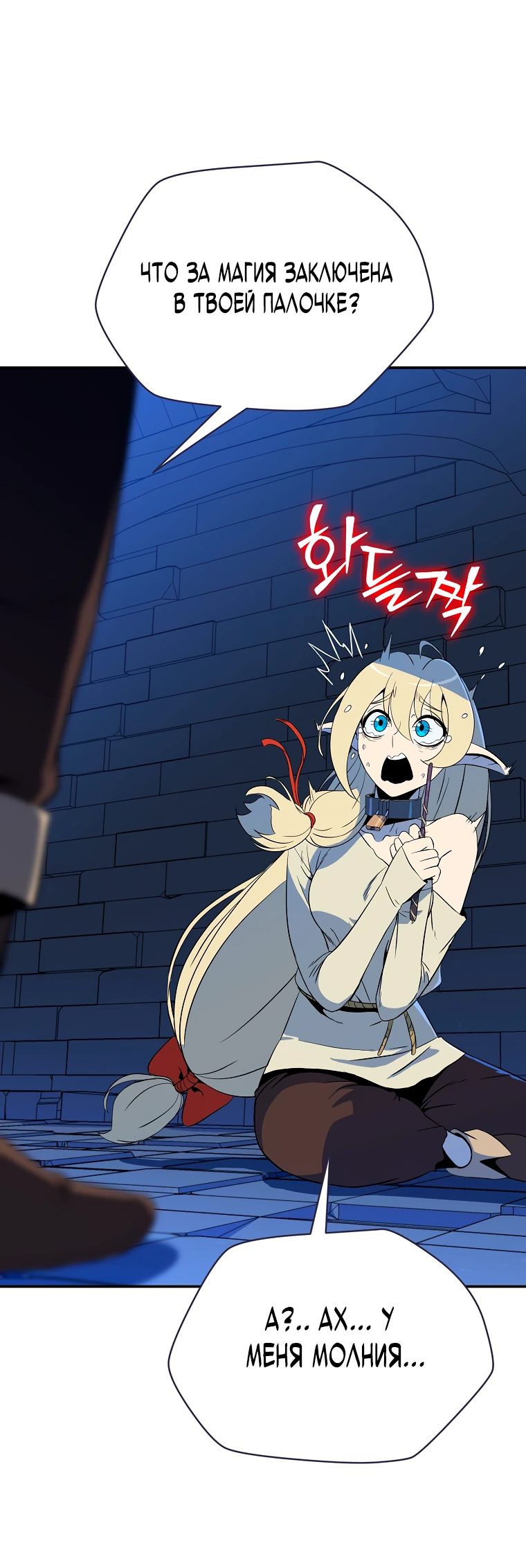 Манга Пошаговый мастер лабиринта - Глава 1 Страница 86