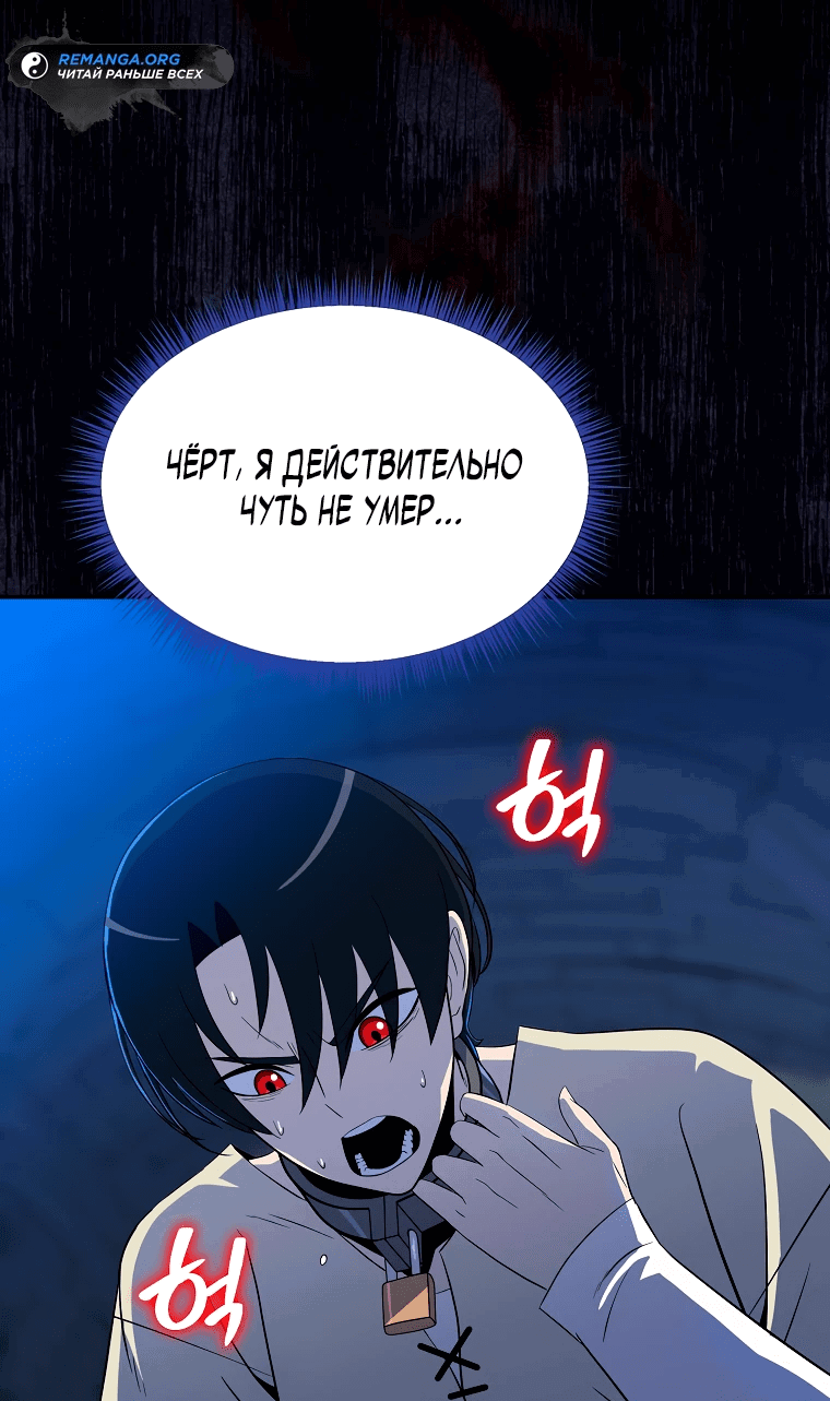 Манга Пошаговый мастер лабиринта - Глава 1 Страница 81