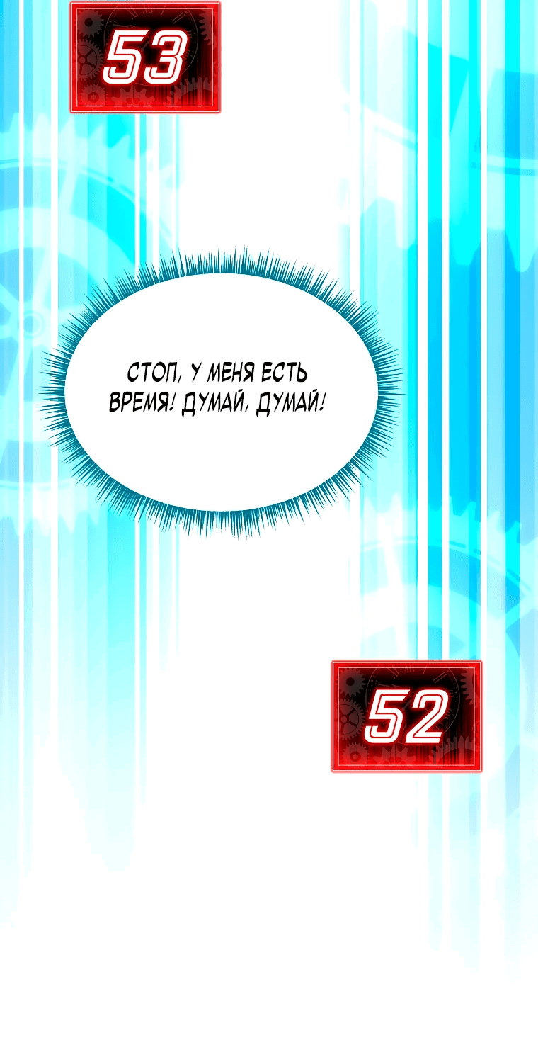 Манга Пошаговый мастер лабиринта - Глава 1 Страница 65