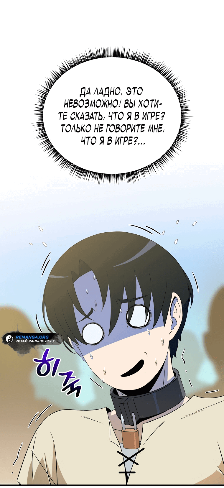 Манга Пошаговый мастер лабиринта - Глава 1 Страница 34