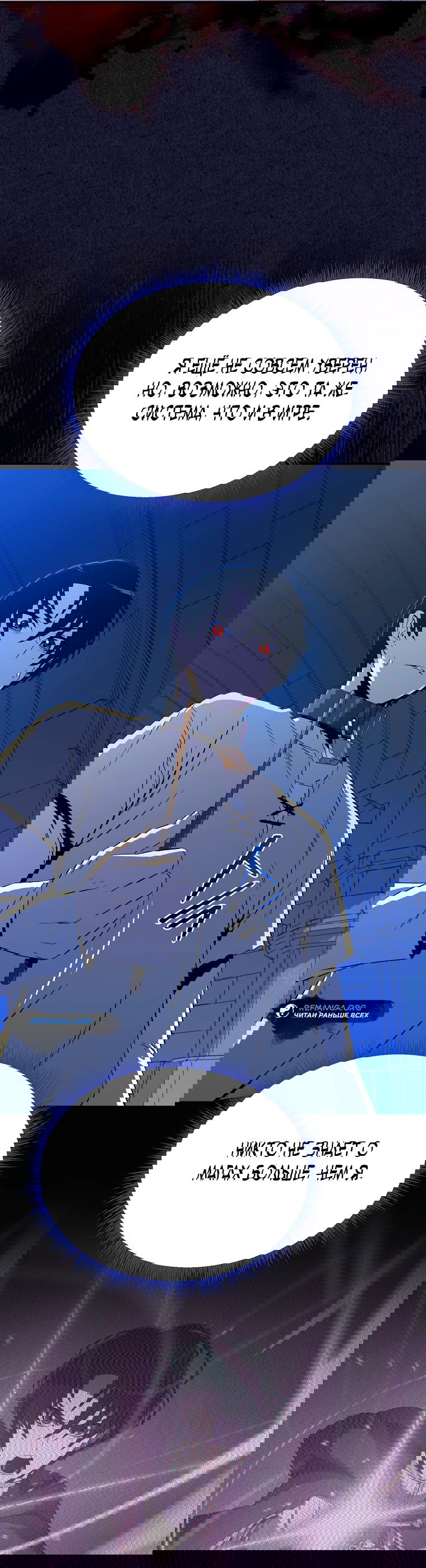 Манга Пошаговый мастер лабиринта - Глава 1 Страница 83