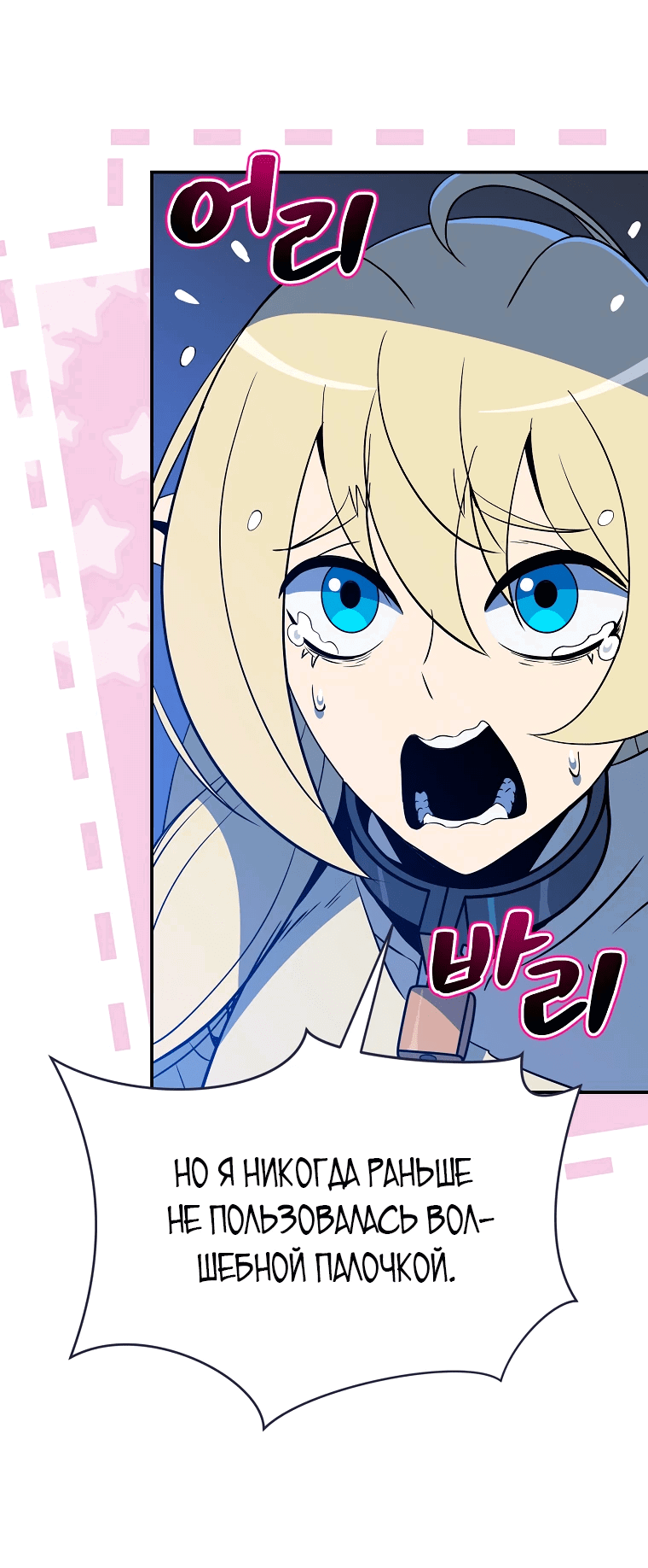 Манга Пошаговый мастер лабиринта - Глава 1 Страница 87