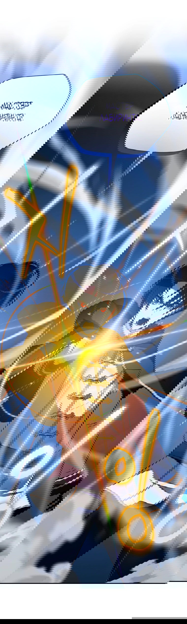 Манга Пошаговый мастер лабиринта - Глава 1 Страница 5