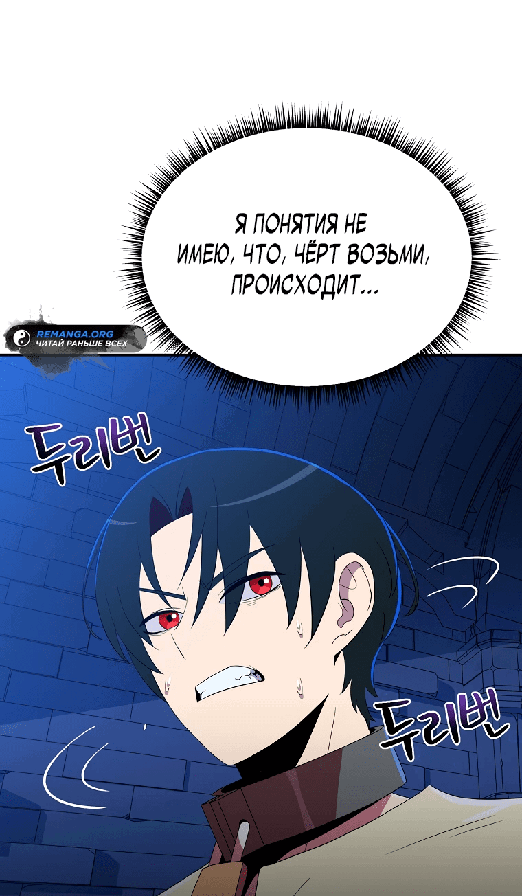 Манга Пошаговый мастер лабиринта - Глава 1 Страница 38