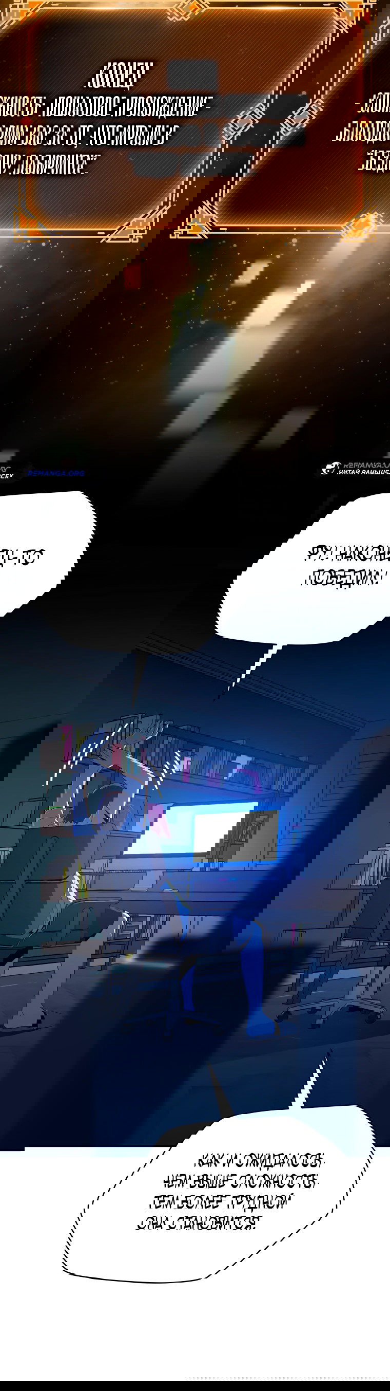 Манга Пошаговый мастер лабиринта - Глава 1 Страница 14