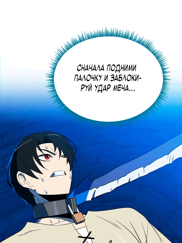 Манга Пошаговый мастер лабиринта - Глава 1 Страница 66