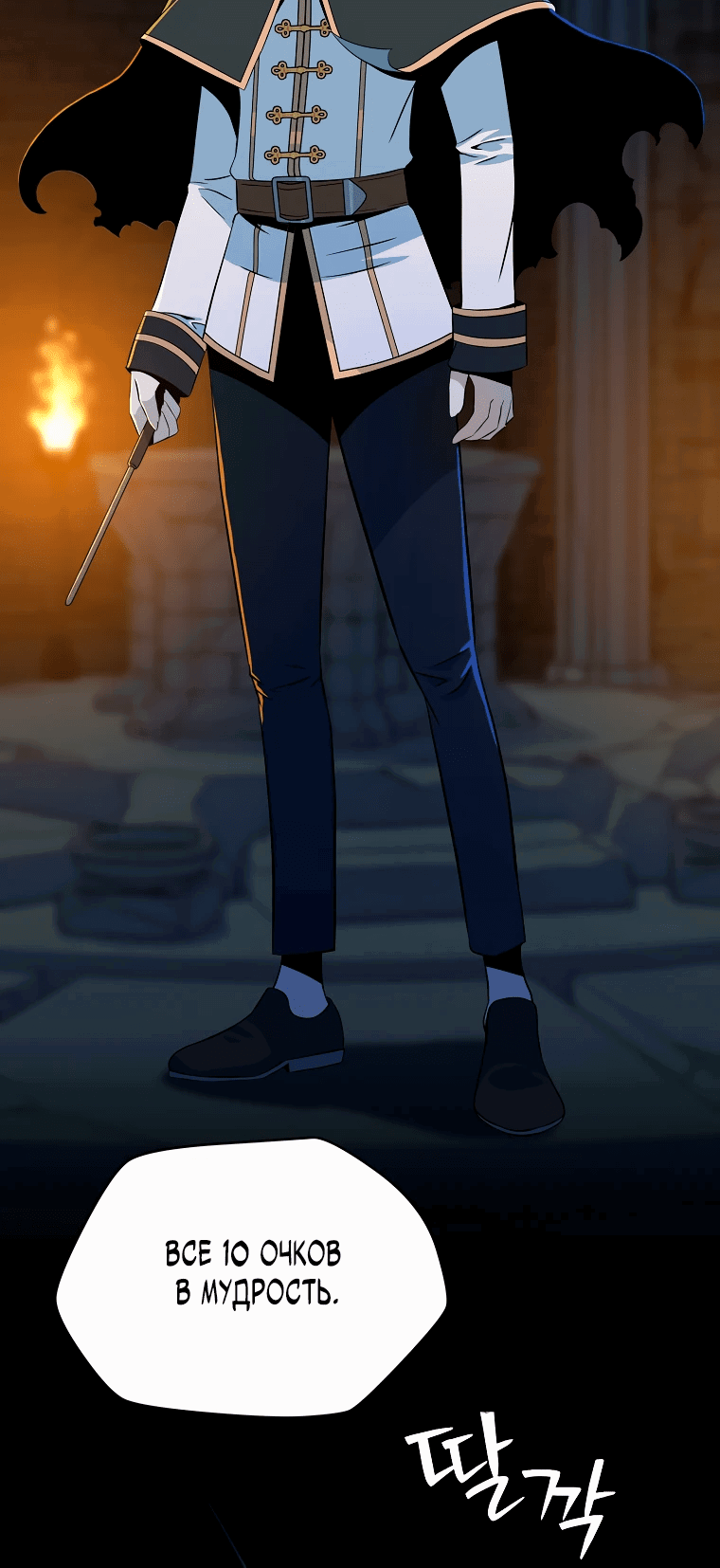 Манга Пошаговый мастер лабиринта - Глава 1 Страница 20