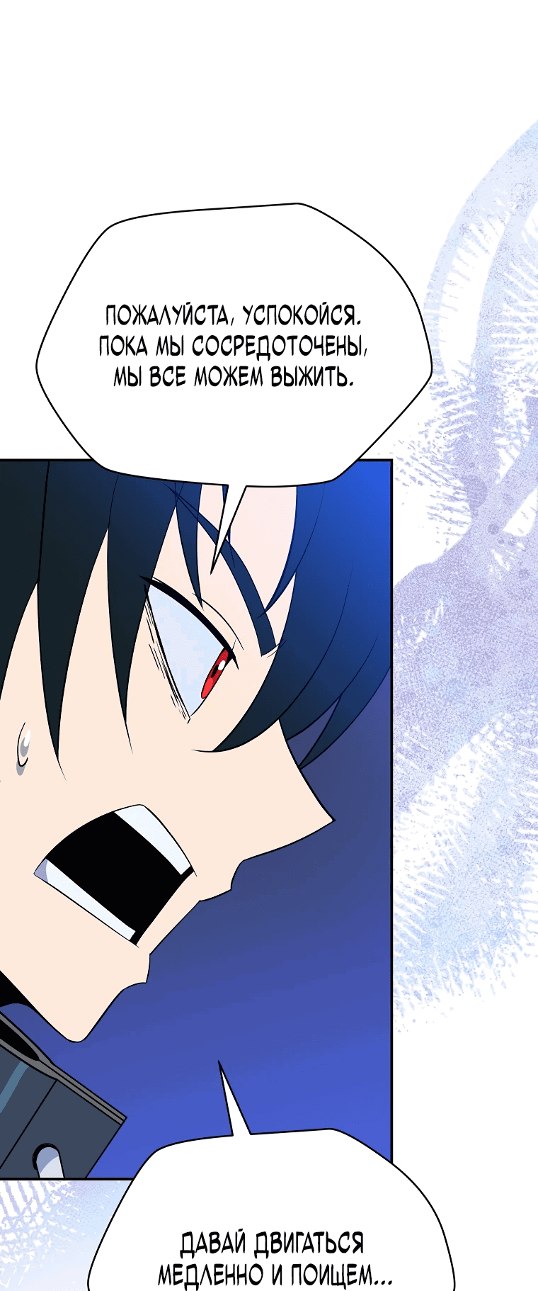 Манга Пошаговый мастер лабиринта - Глава 1 Страница 44