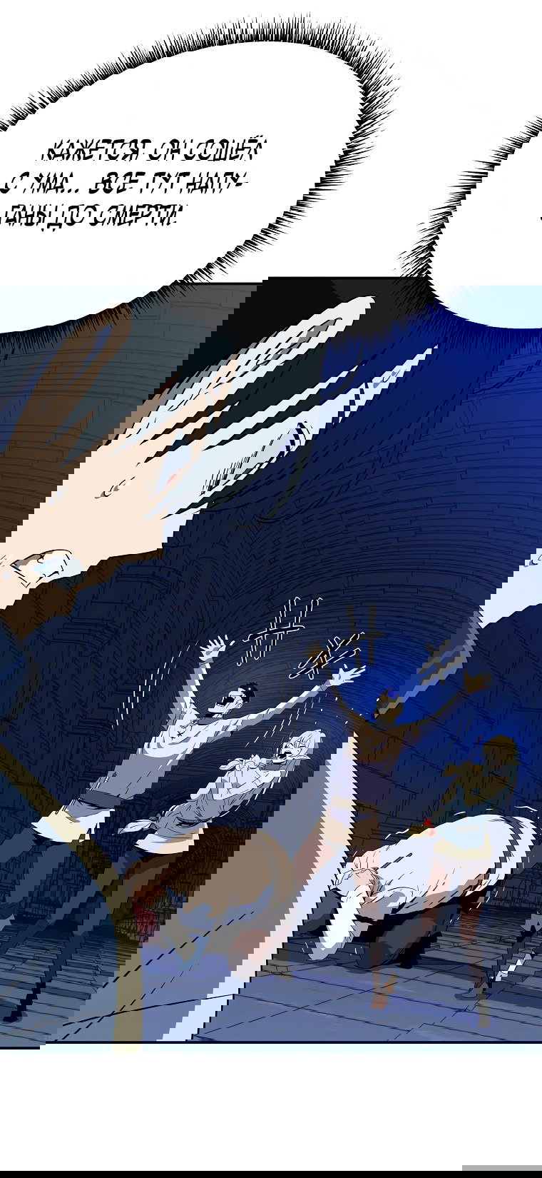 Манга Пошаговый мастер лабиринта - Глава 1 Страница 43