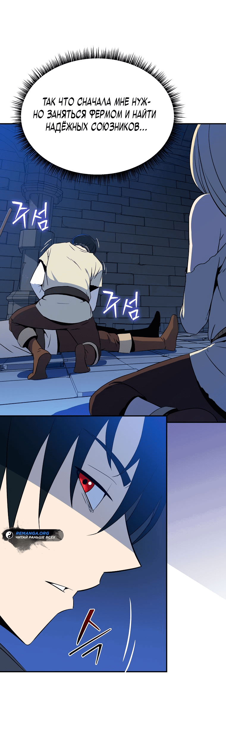 Манга Пошаговый мастер лабиринта - Глава 1 Страница 85