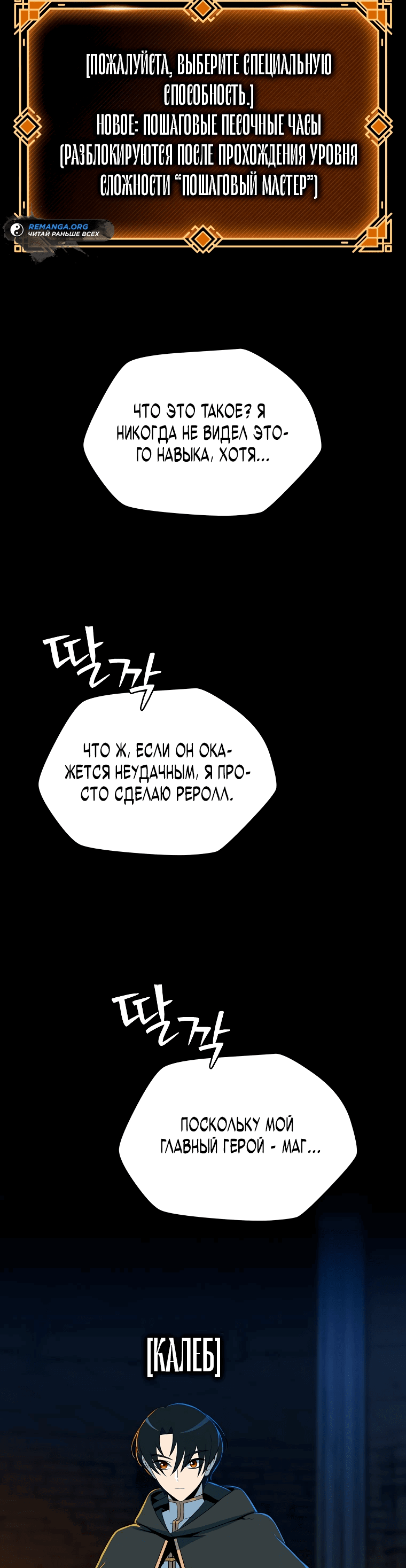 Манга Пошаговый мастер лабиринта - Глава 1 Страница 19
