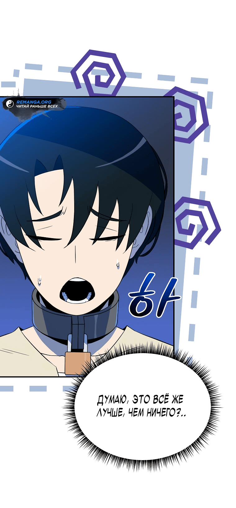 Манга Пошаговый мастер лабиринта - Глава 1 Страница 88