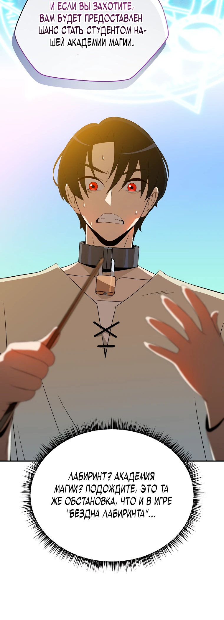 Манга Пошаговый мастер лабиринта - Глава 1 Страница 33