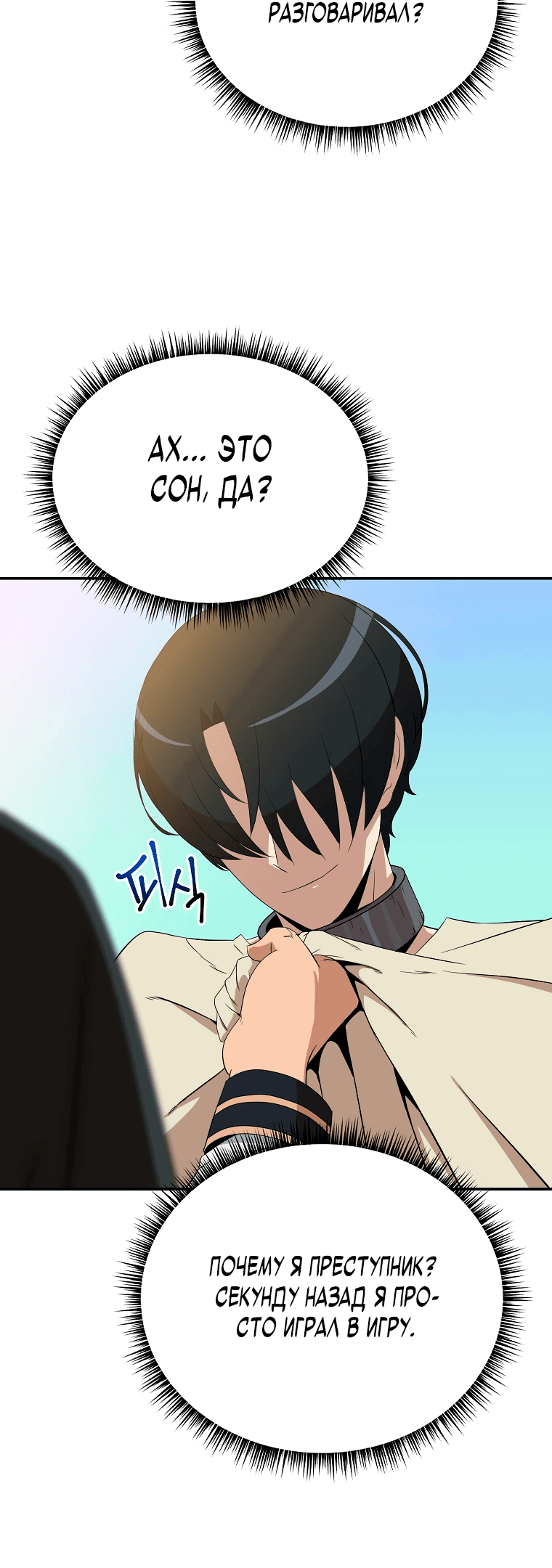 Манга Пошаговый мастер лабиринта - Глава 1 Страница 27