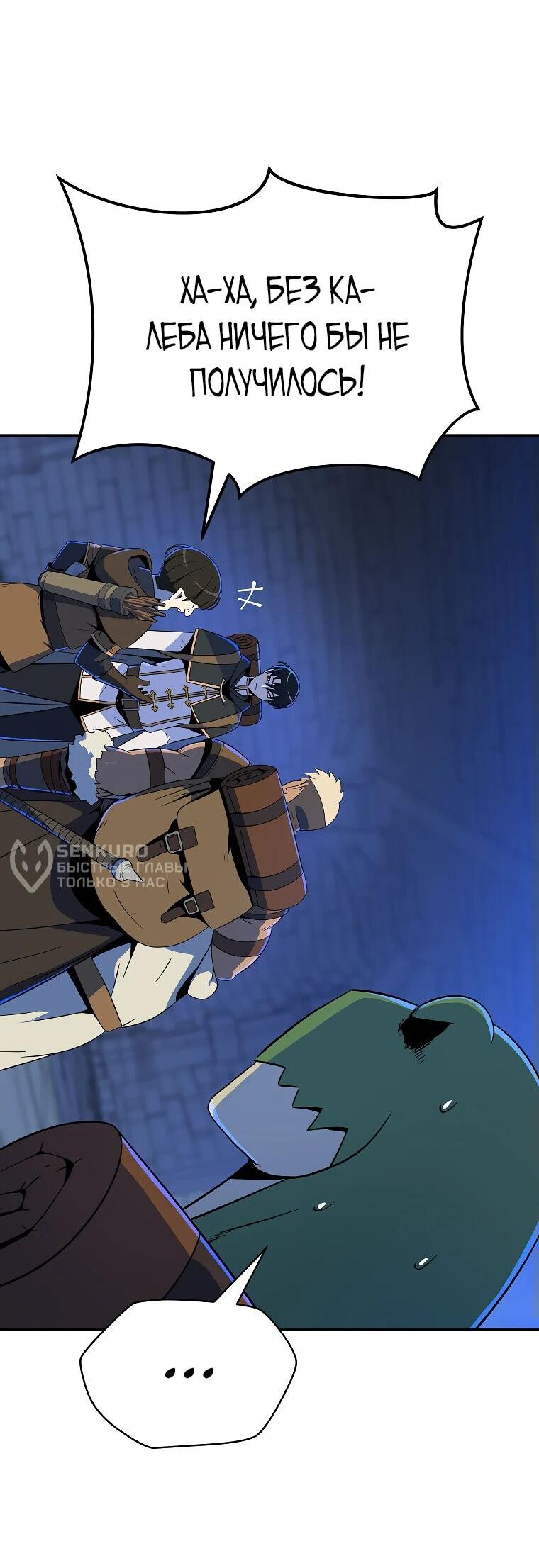 Манга Пошаговый мастер лабиринта - Глава 24 Страница 54