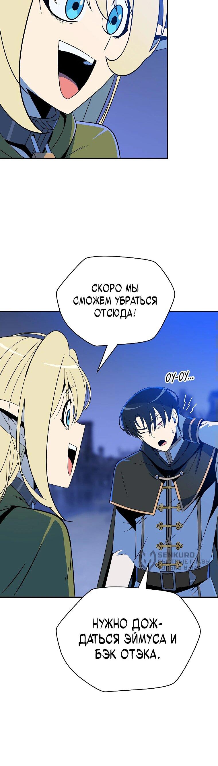 Манга Пошаговый мастер лабиринта - Глава 24 Страница 38